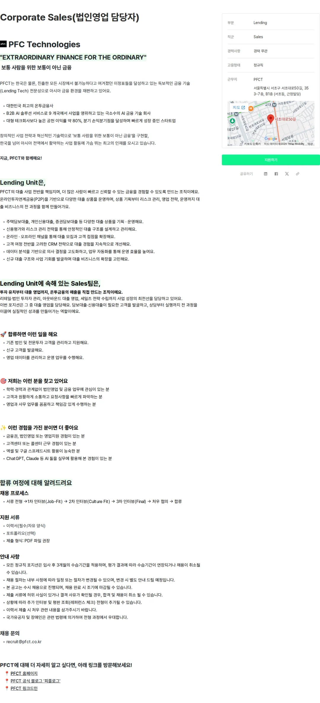 피에프씨테크놀로지스 Corporate Sales(법인영업 담당자) 채용공고