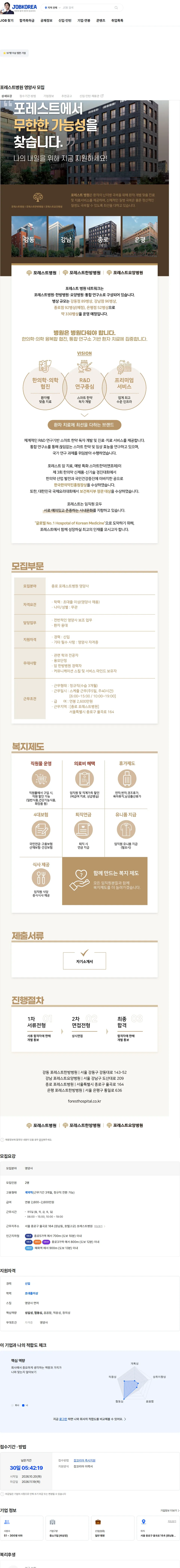 포레스트병원 포레스트병원 영양사 모집 채용공고