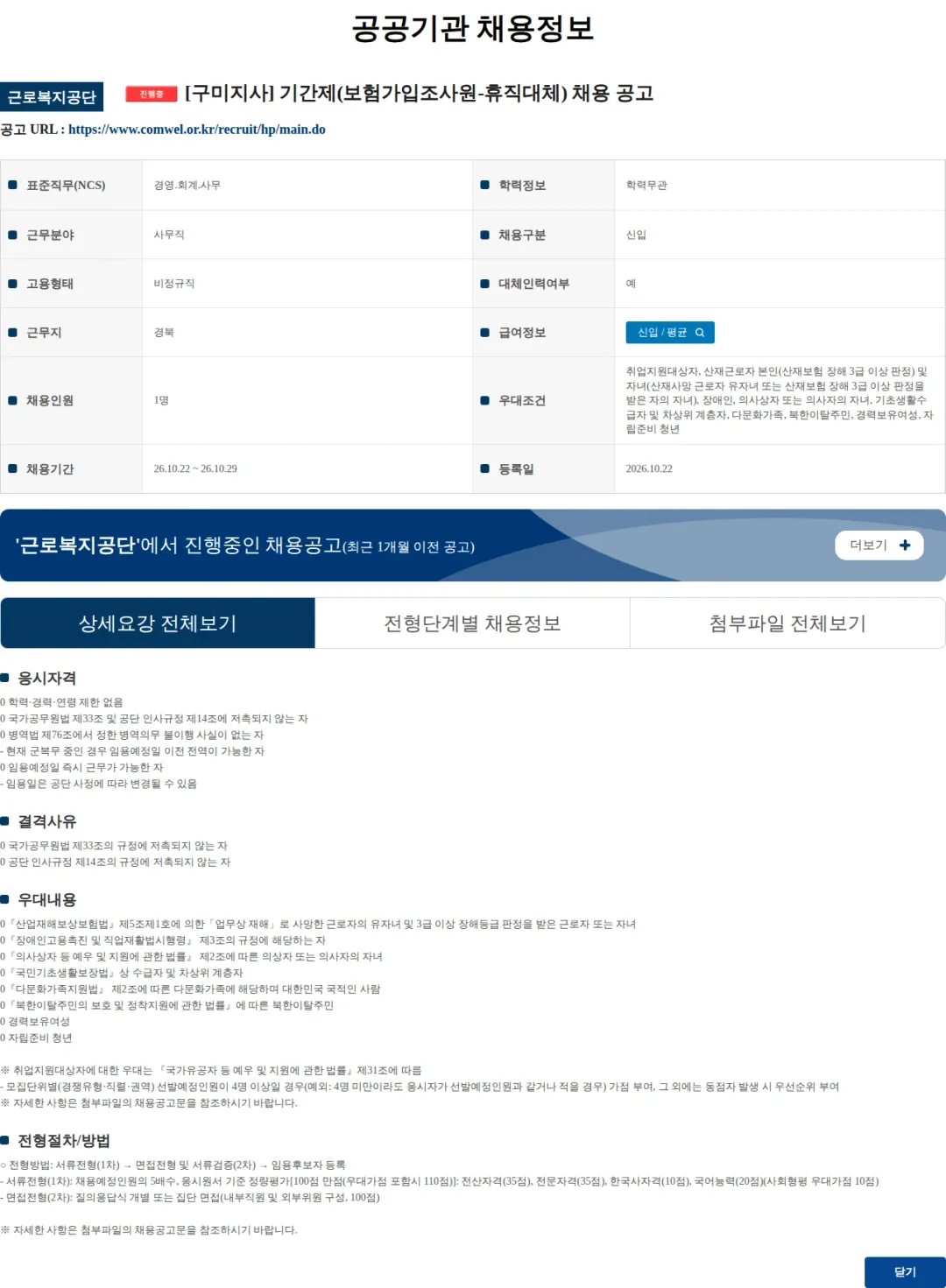 근로복지공단 [구미지사] 기간제(보험가입조사원-휴직대체) 채용 공고 채용공고