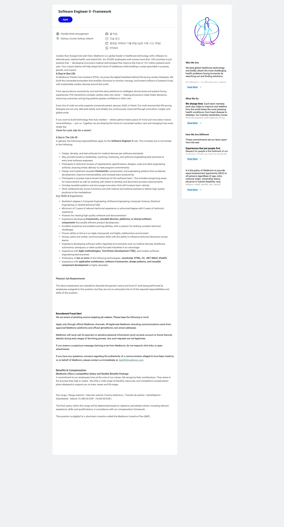 메드트로닉 Software Engineer II -Framework 채용공고