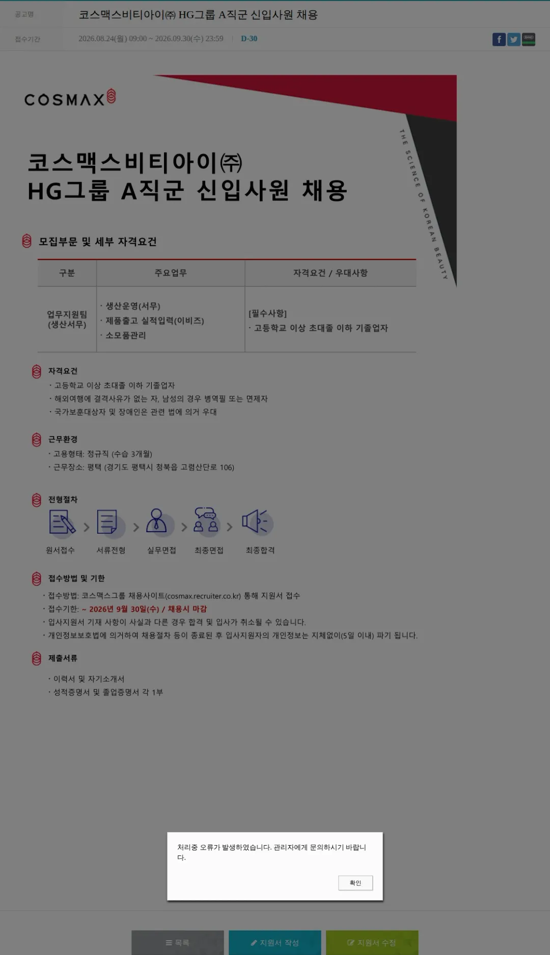 코스맥스비티아이 코스맥스비티아이㈜ HG그룹 A직군 신입사원 채용 채용공고