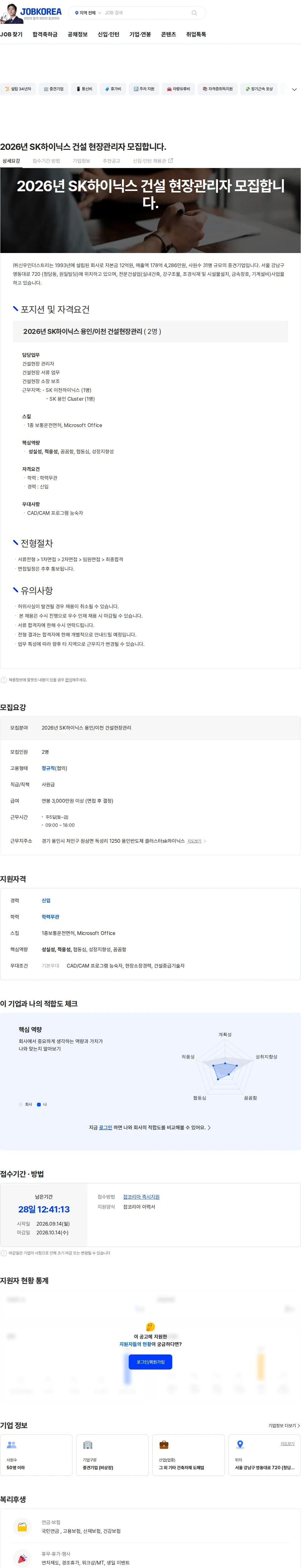 신우인더스트리 2026년 SK하이닉스 건설 현장관리자 모집합니다. 채용공고