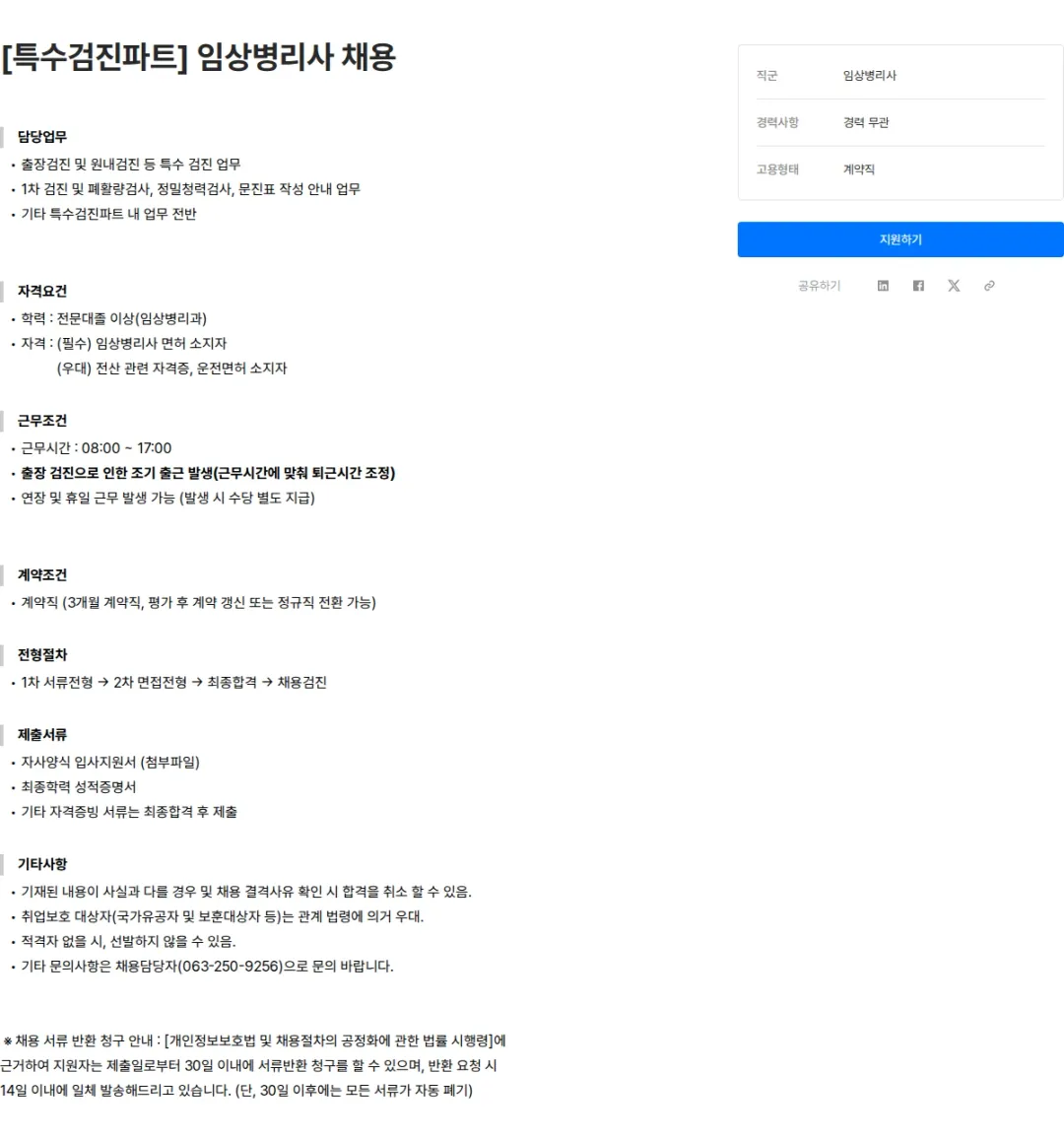 대자인병원 [특수검진파트] 임상병리사 채용 채용공고