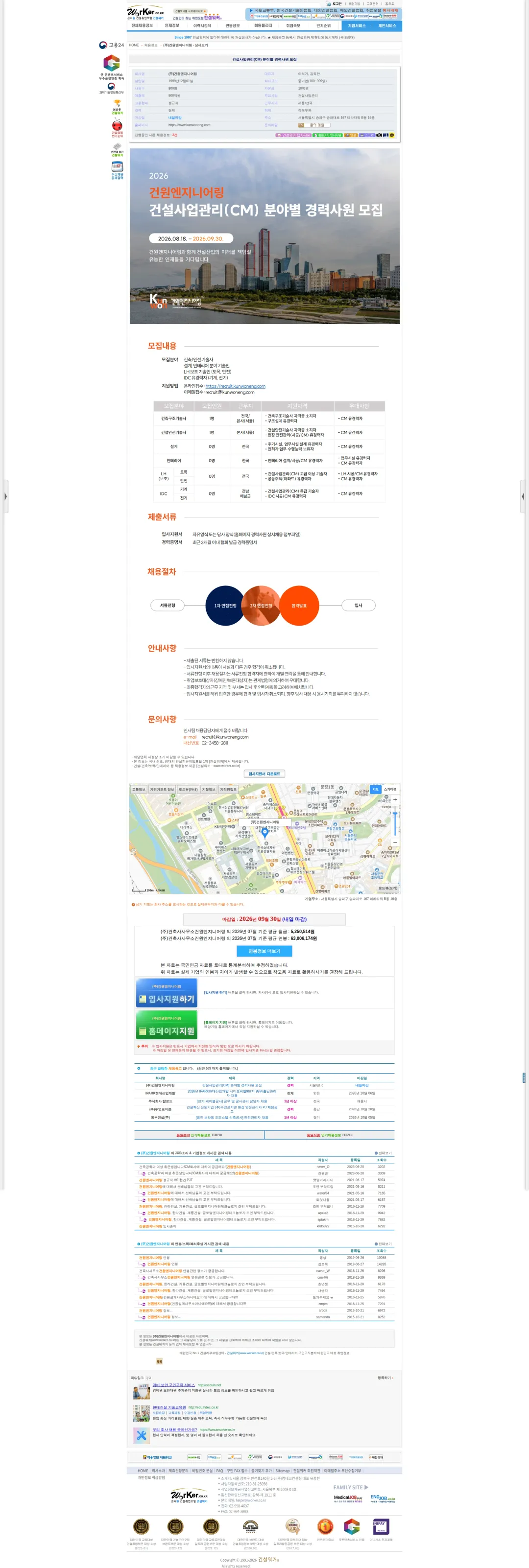 건원엔지니어링 건설사업관리(CM) 분야별 경력사원 모집 채용공고
