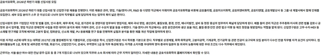 금호석유화학 금호석유화학그룹 - 2026년 하반기 대졸 신입사원 모집 채용공고