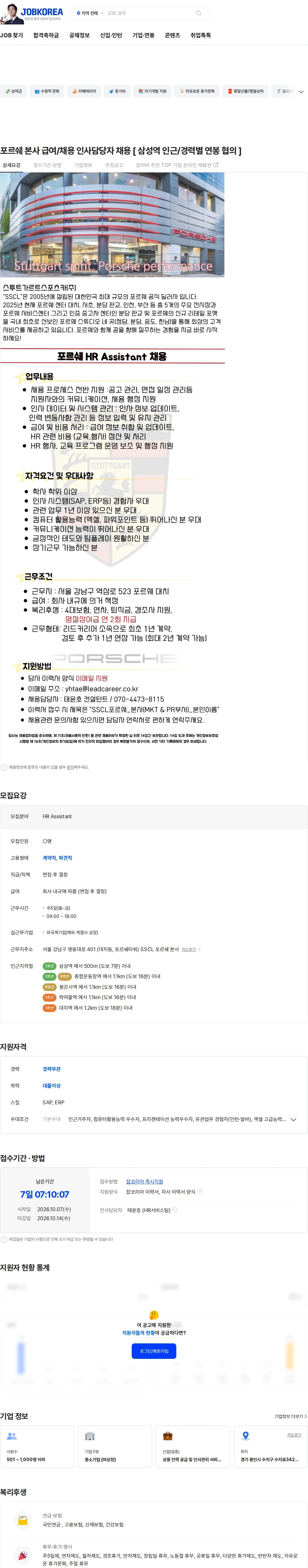 리드커리어 포르쉐 본사 급여/채용 인사담당자 채용 [ 삼성역 인근/경력별 연봉 협의 ] 채용공고