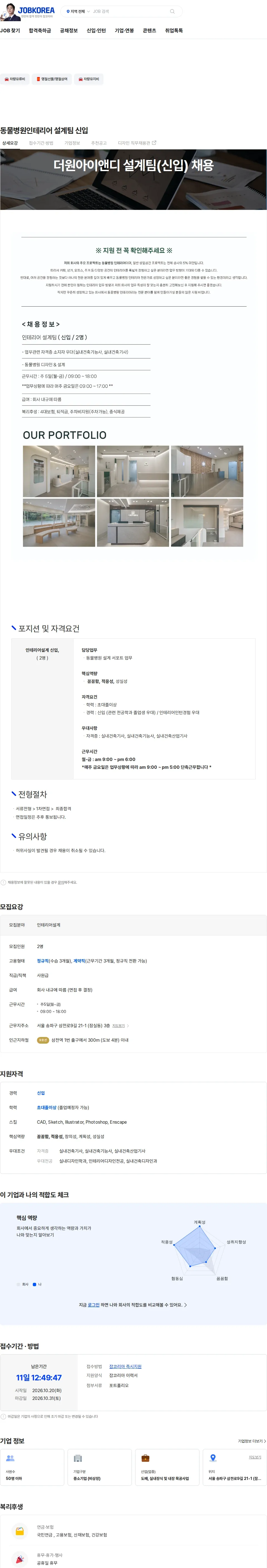 더원아이앤디 동물병원인테리어 설계팀 신입 채용공고