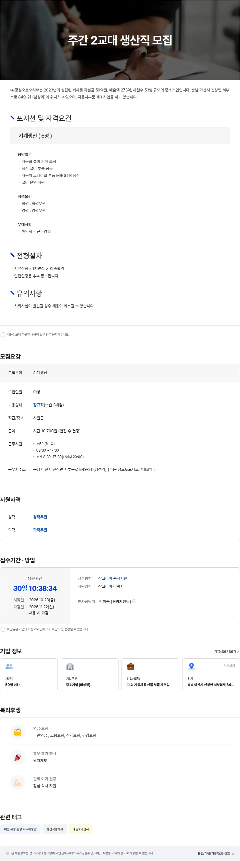 광성오토모티브 주간 생산직 모집 채용공고
