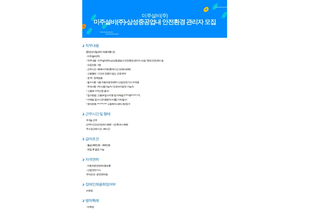 미주설비 미주설비(주)-삼성중공업내 안전환경 관리자 모집 채용공고