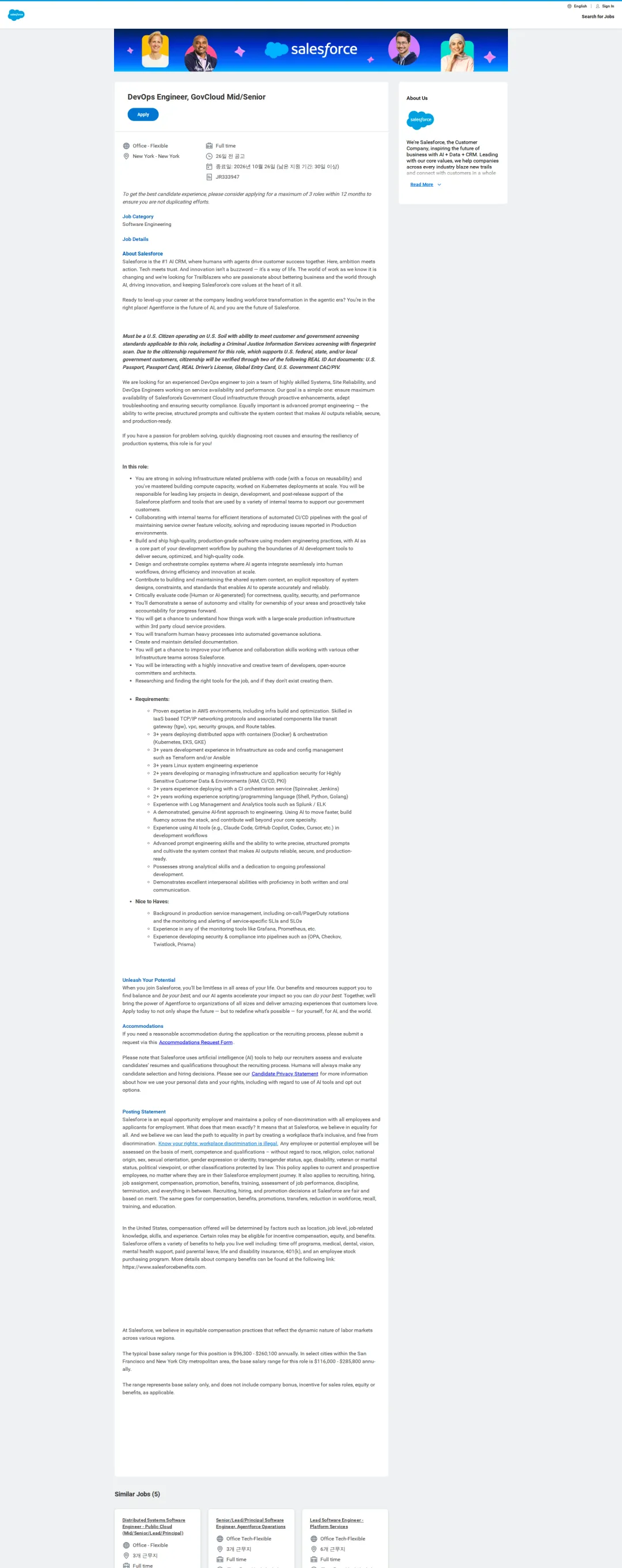 Salesforce DevOps Engineer, GovCloud Mid/Senior 채용공고