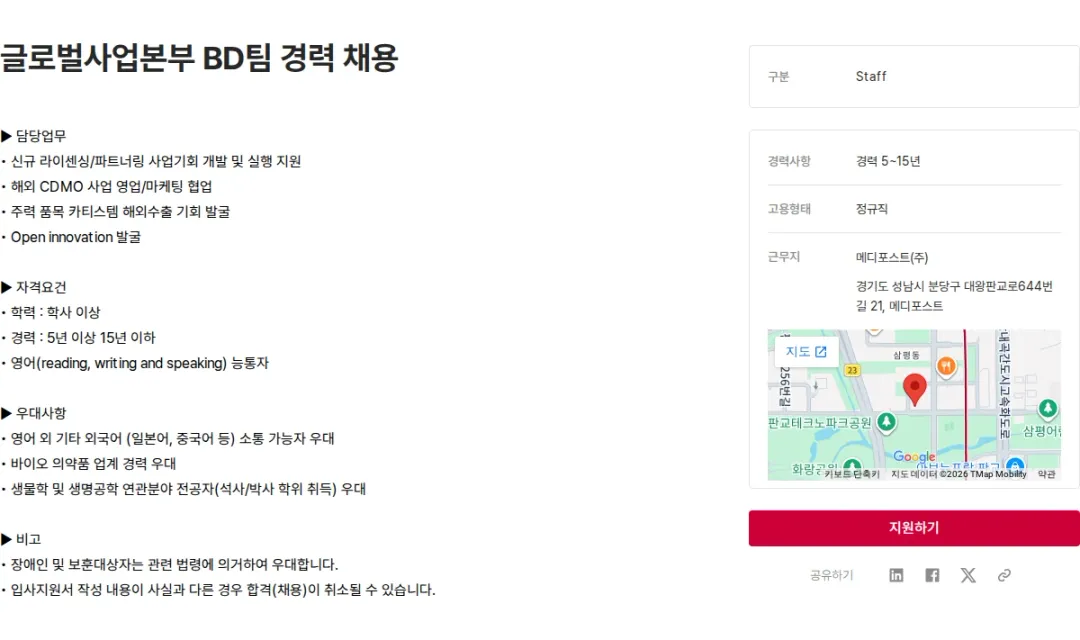메디포스트 글로벌사업본부 BD팀 경력 채용 채용공고