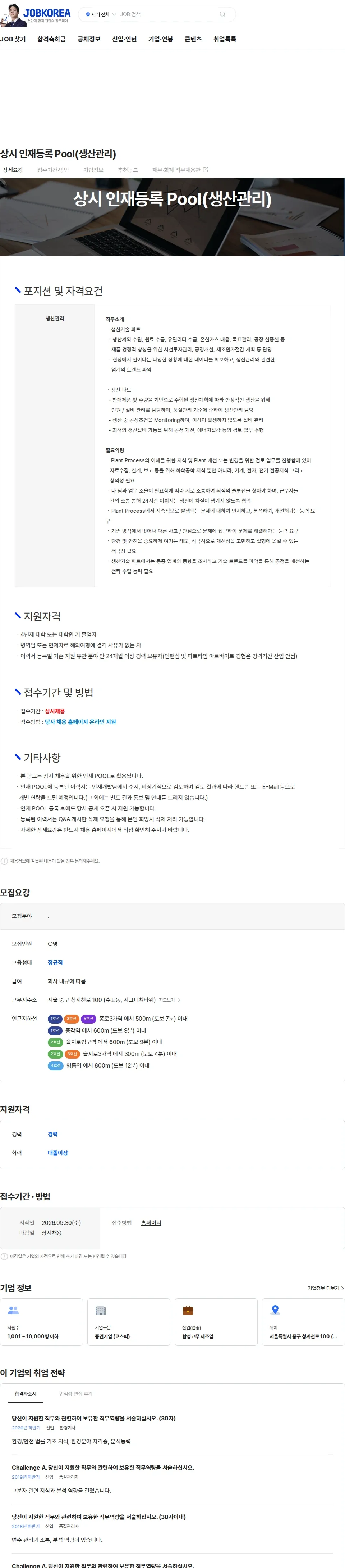 금호석유화학 상시 인재등록 Pool(생산관리) 채용공고