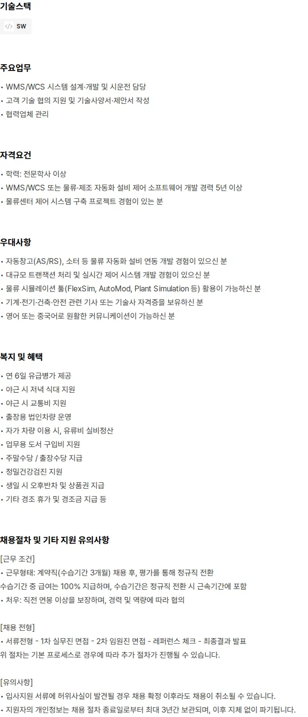 씨메스로보틱스 WMS/WCS 개발 채용공고
