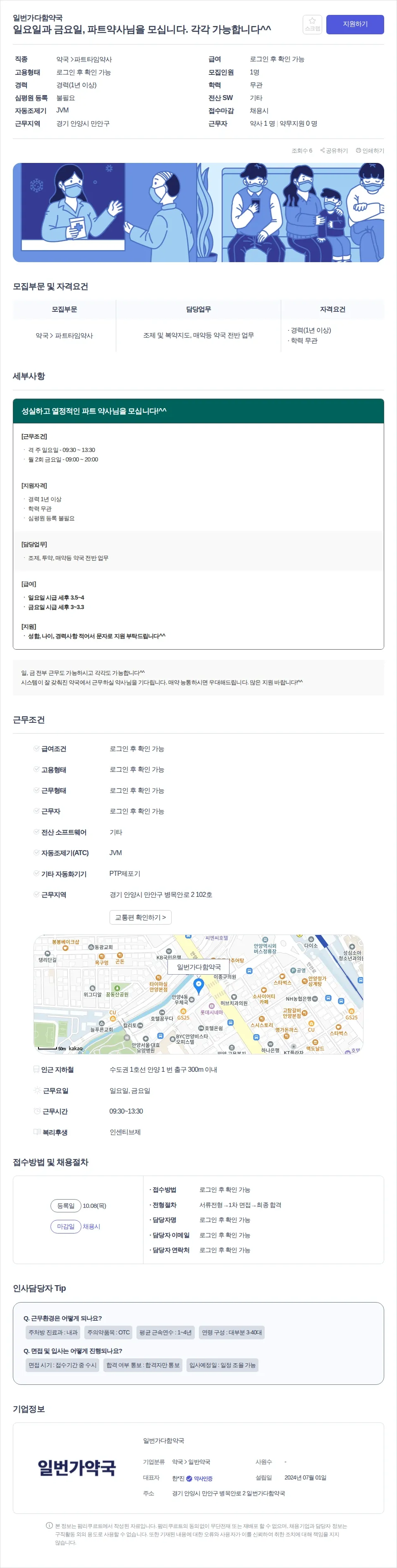 일번가다함약국 일요일과 금요일, 파트약사님을 모십니다. 각각 가능합니다^^ 채용공고