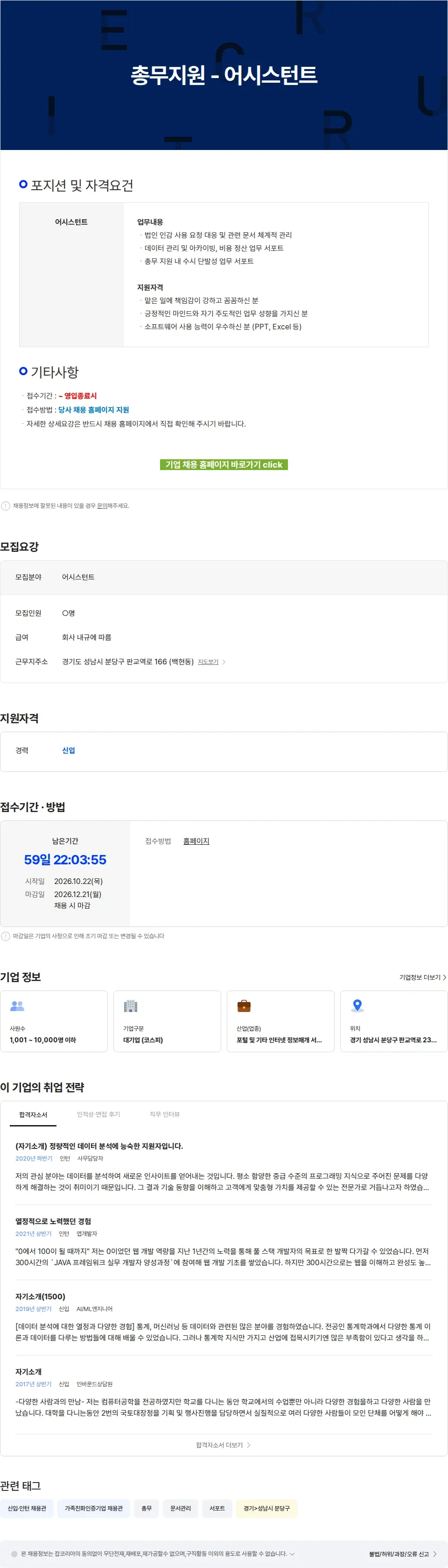 카카오 총무지원 - 어시스턴트 채용공고