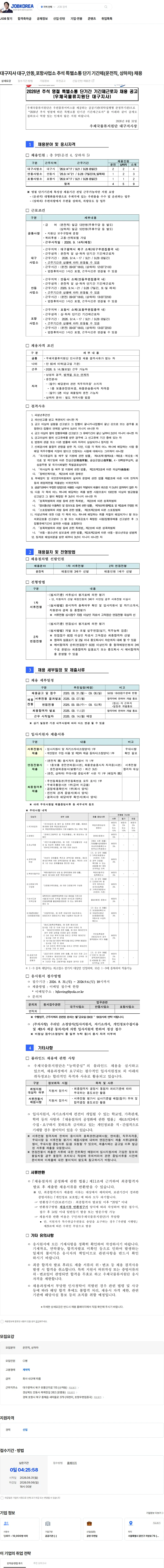우체국물류지원단 대구지사 대구,안동,포항사업소 추석 특별소통 단기 기간제(운전직, 상하차) 채용 채용공고