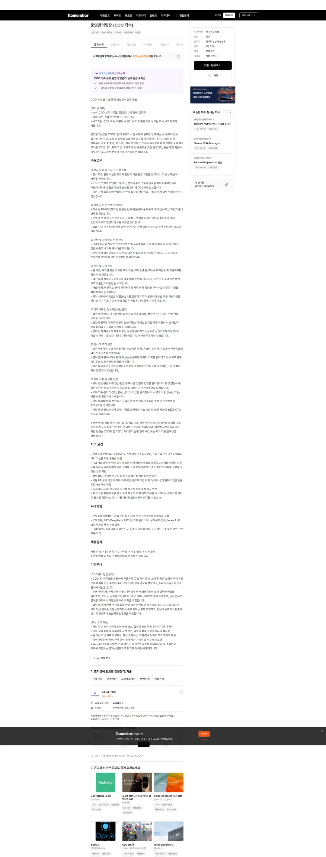 디스펙터 운영관리팀장 (COO 직속) 채용공고
