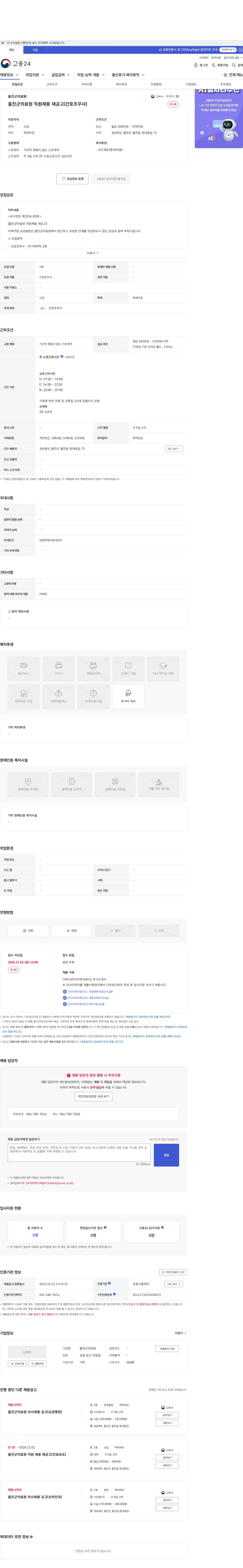 울진군의료원 울진군의료원 직원채용 재공고(간호조무사) 채용공고