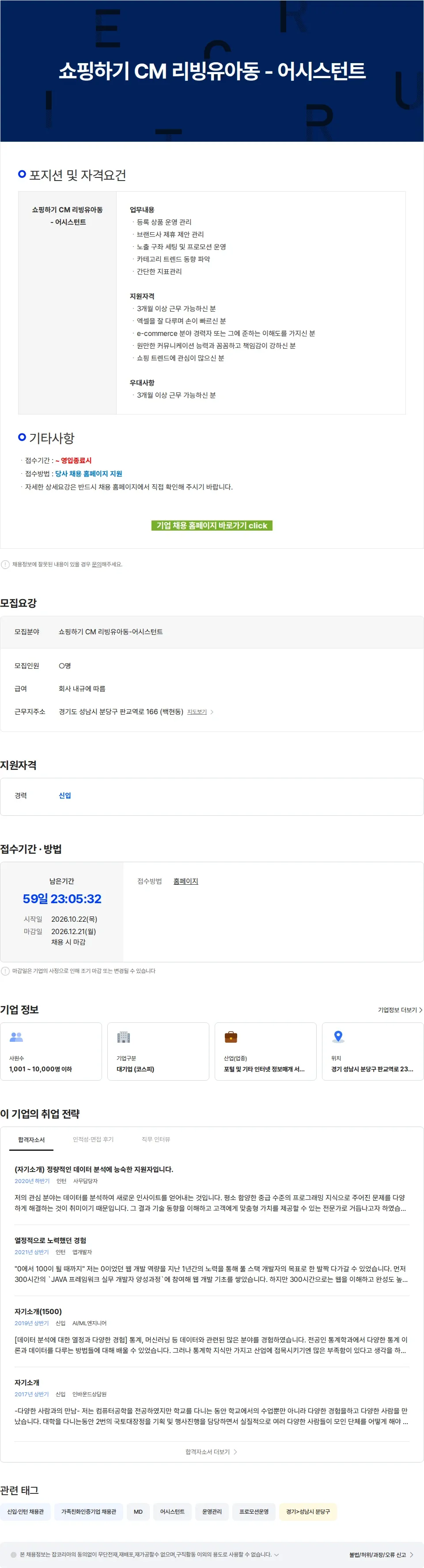 카카오 쇼핑하기 CM 리빙유아동 - 어시스턴트 채용공고