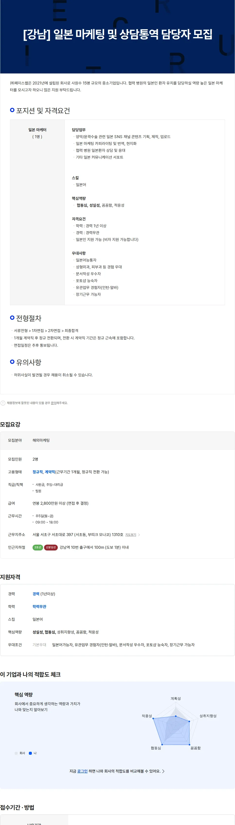 페이스웹 [강남] 일본 마케팅 및 상담통역 담당자 모집 채용공고