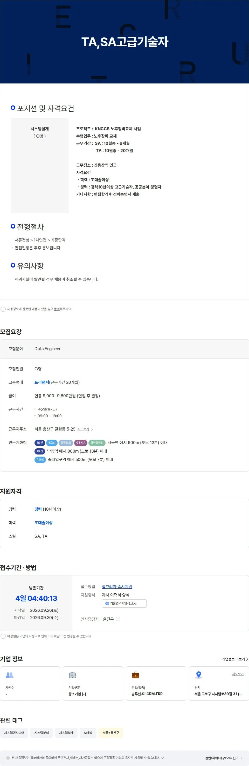 보람정보기술 TA,SA 고급기술자 채용공고