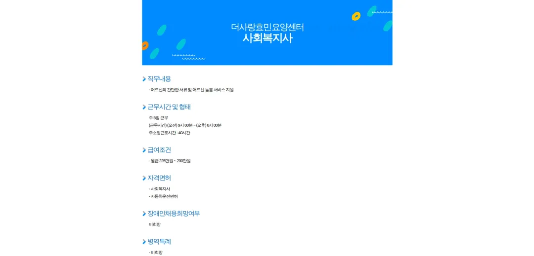 더사랑효민요양센터 사회복지사 채용공고