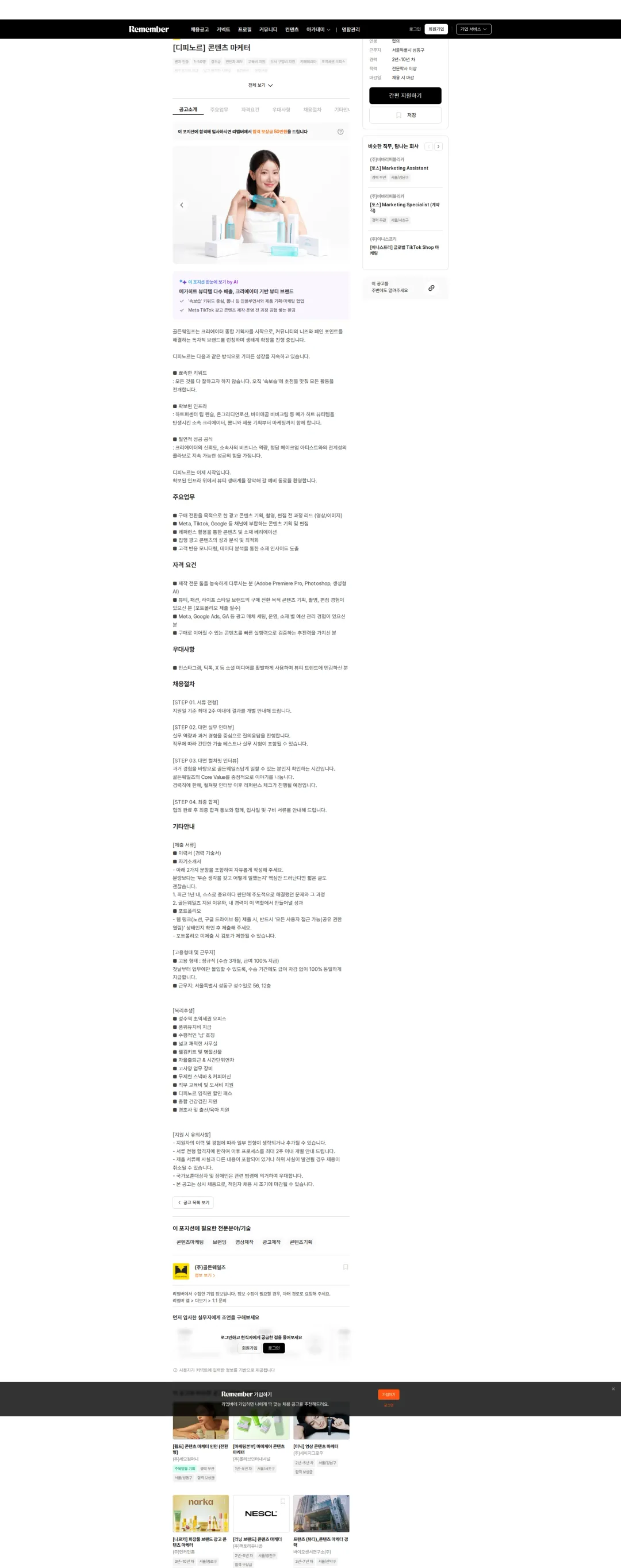 골든웨일즈 [디피노르] 콘텐츠 마케터 채용공고