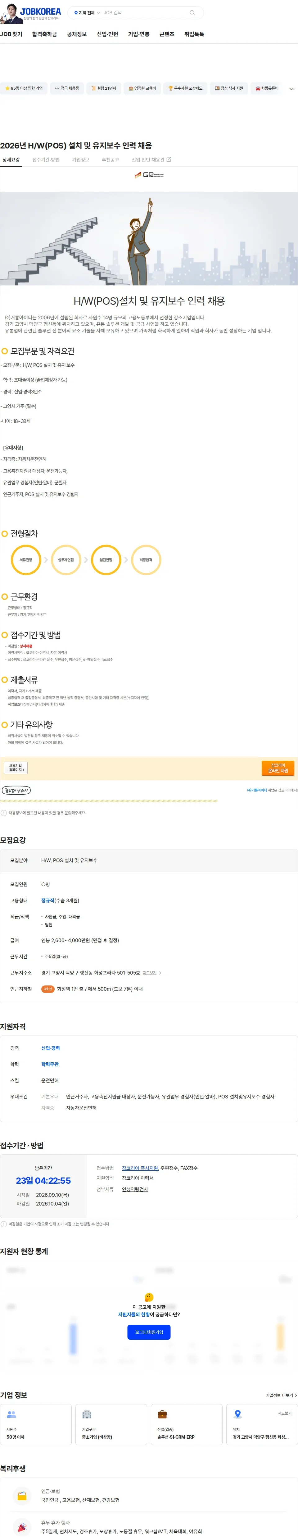거룡아이티 2026년 H/W(POS) 설치 및 유지보수 인력 채용 채용공고