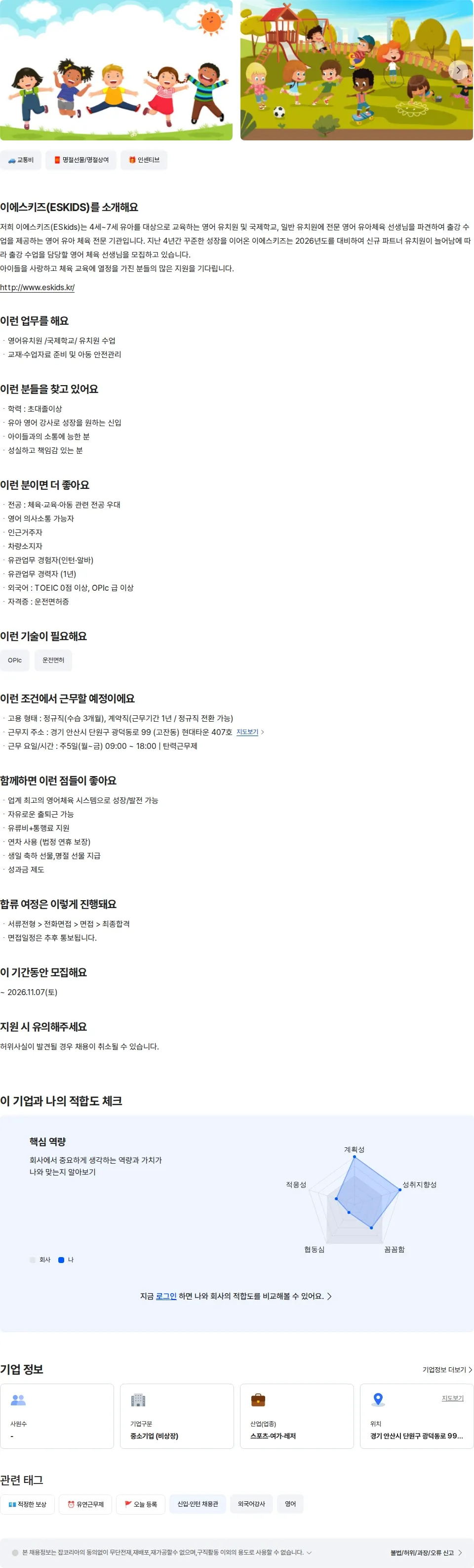 이에스키즈 영어 체육 선생님 신입 채용공고