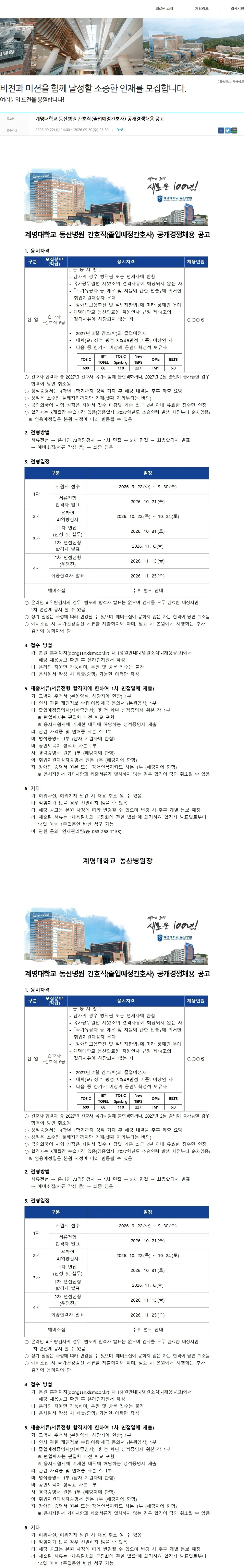계명대학교동산병원 계명대학교 동산병원 간호직(졸업예정간호사) 공개경쟁채용 공고 채용공고