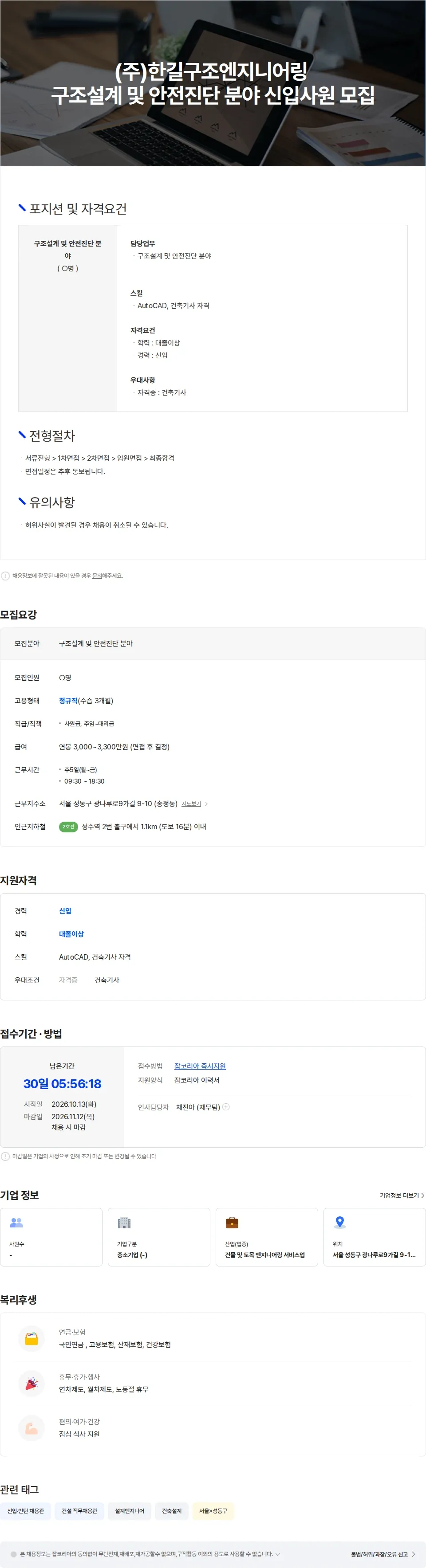 한길구조엔지니어링 (주)한길구조엔지니어링 구조설계 및 안전진단 분야 신입사원 모집 채용공고