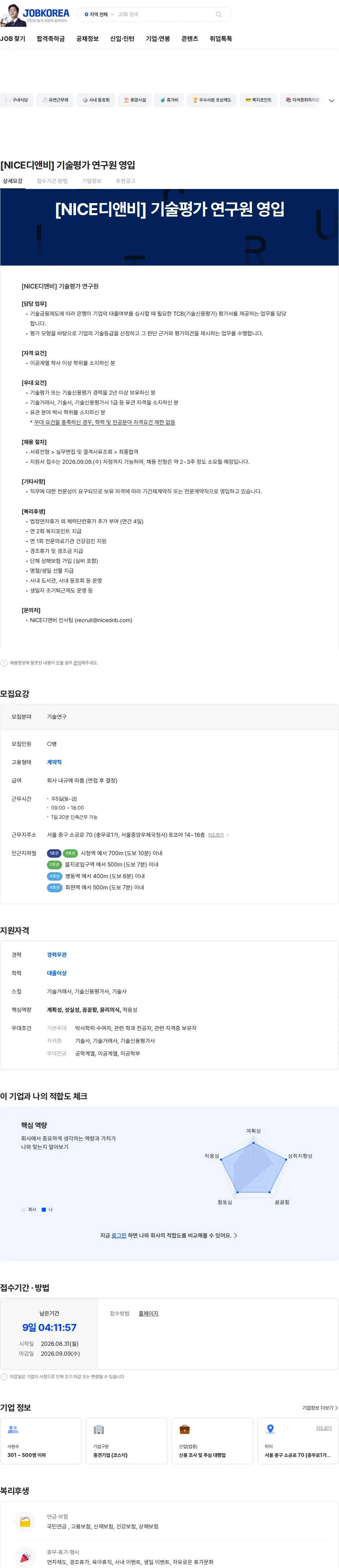 NICE디앤비 [NICE디앤비] 기술평가 연구원 영입 채용공고