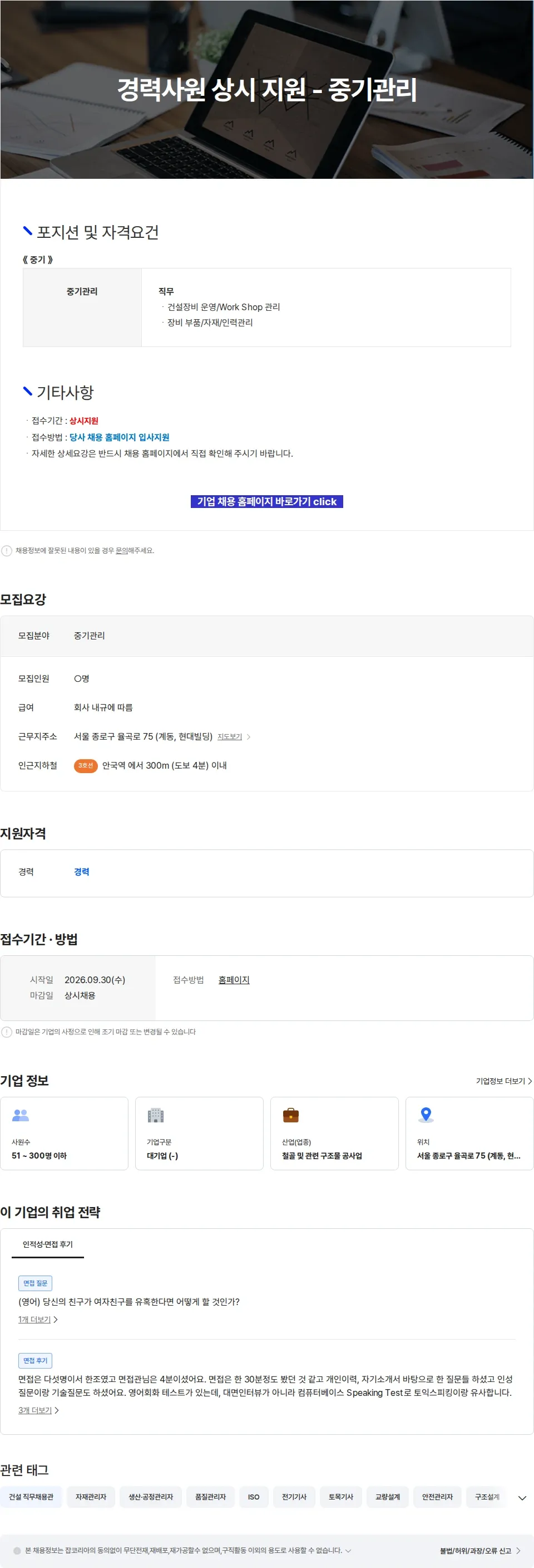 현대스틸산업 경력사원 상시 지원 - 중기관리 채용공고