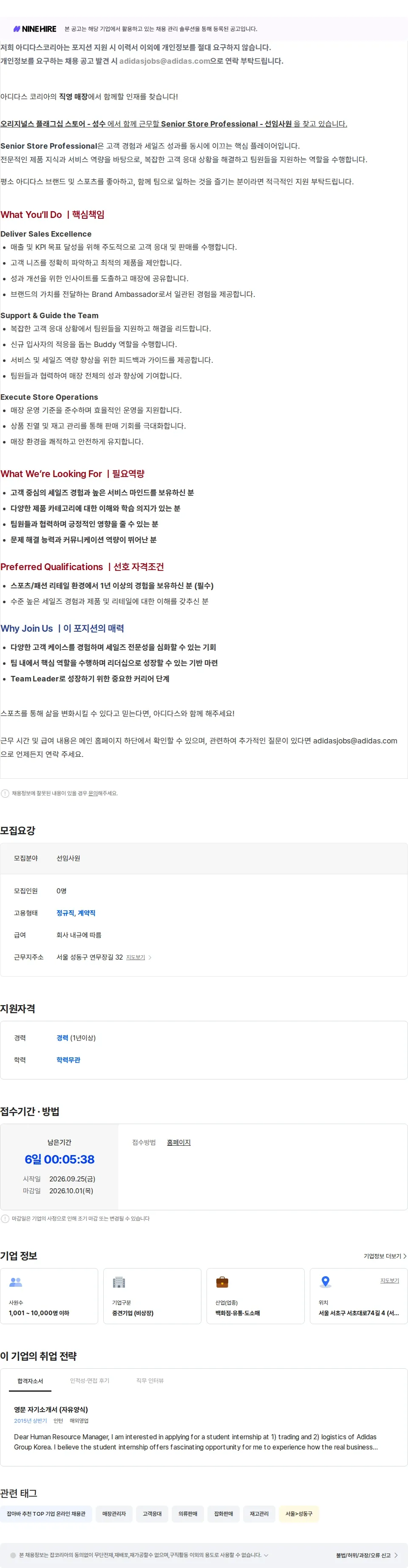 아디다스 오리지널스 플래그십 성수 - SSP 채용공고