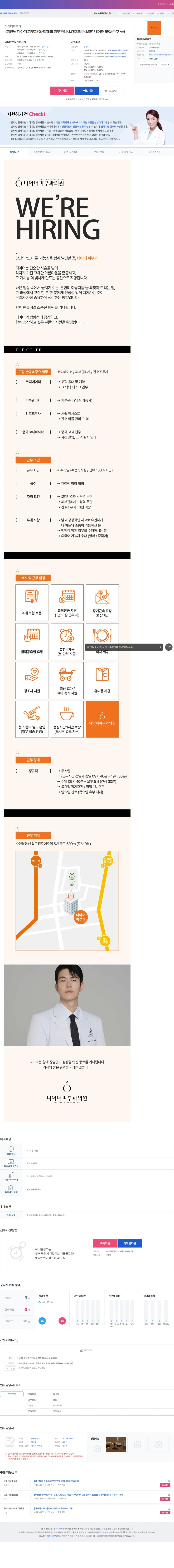 디아더피부과 <피친남 디아더 피부과>와 함께할 피부관리사,간호조무… 채용공고