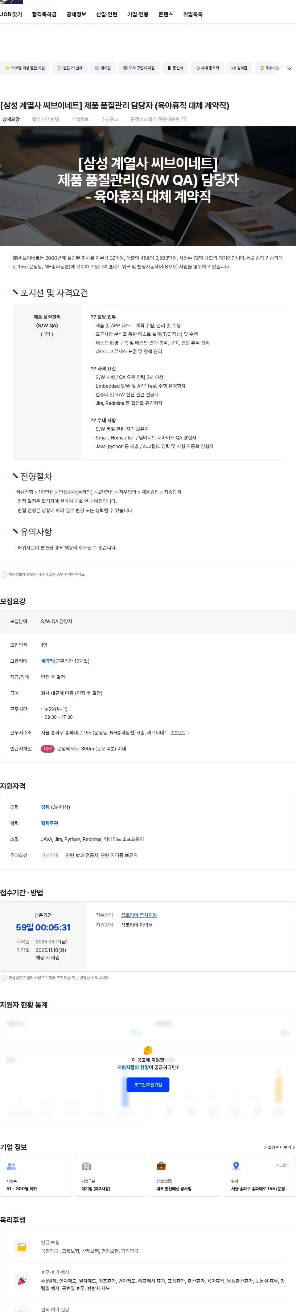 씨브이네트 [삼성 계열사 씨브이네트] 제품 품질관리 담당자 (육아휴직 대체 계약직) 채용공고