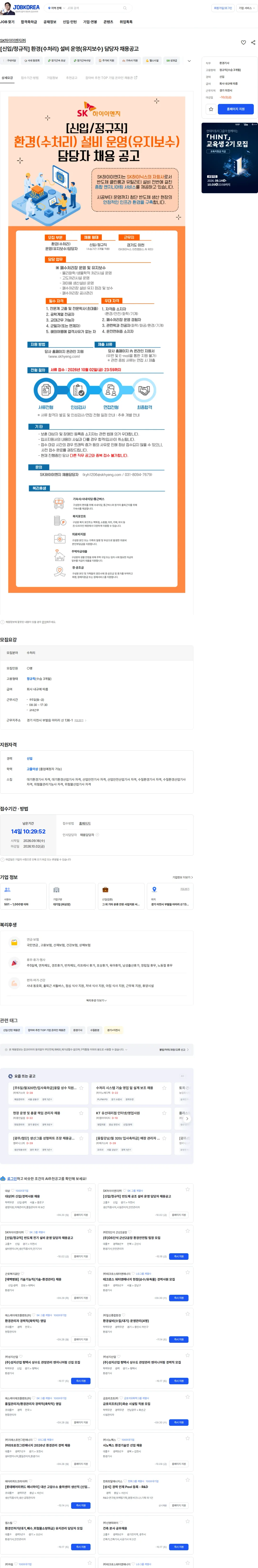 SK하이이앤지 [신입/정규직] 환경(수처리) 설비 운영(유지보수) 담당자 채용공고 채용공고