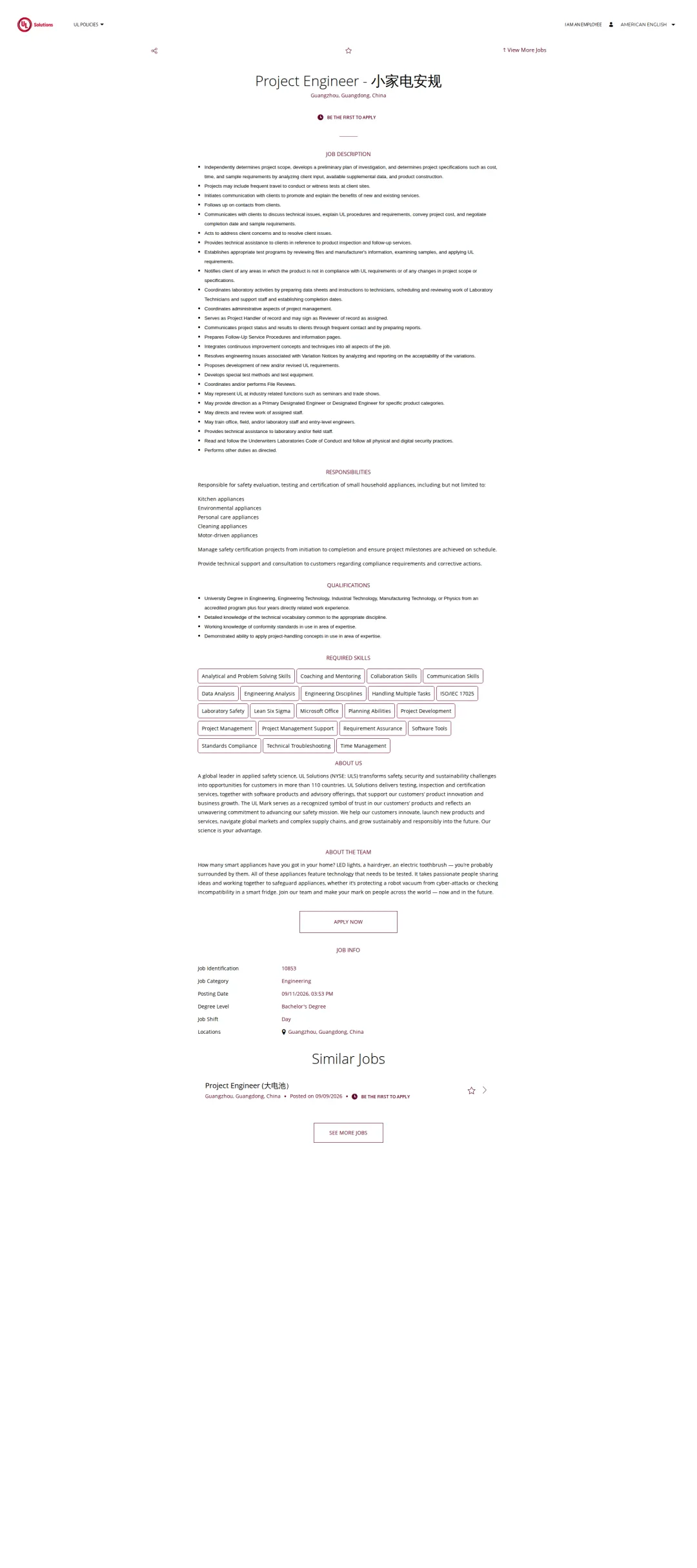 UL Solutions Project Engineer - 小家电安规 채용공고