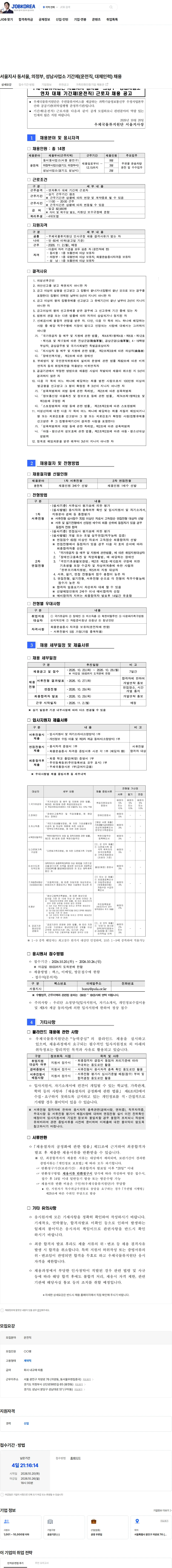 우체국물류지원단 서울지사 동서울, 의정부, 성남사업소 기간제(운전직, 대체인력) 채용 채용공고