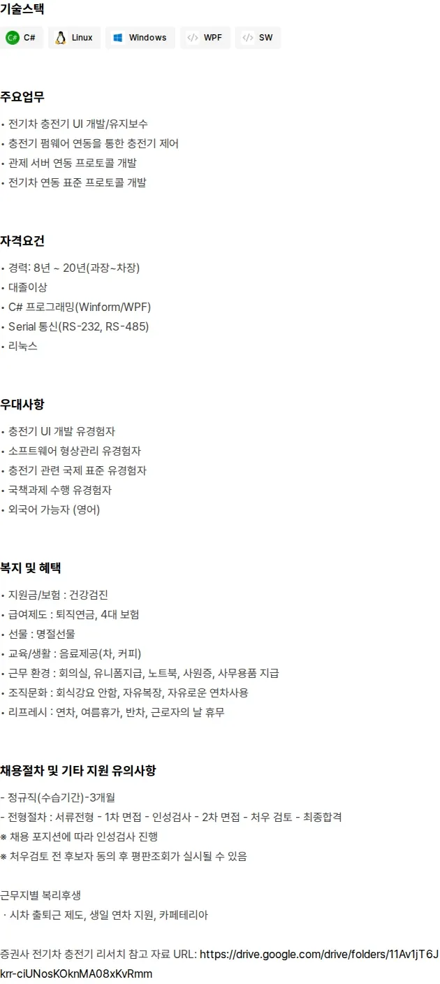 채비 UI 개발(과장~차장급) 채용공고