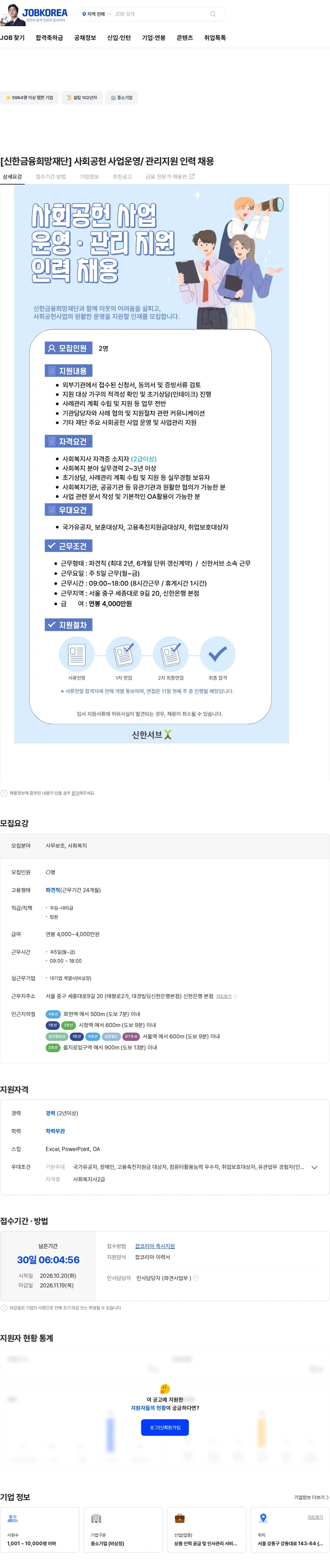 신한서브 [신한금융희망재단] 사회공헌 사업운영/ 관리지원 인력 채용 채용공고