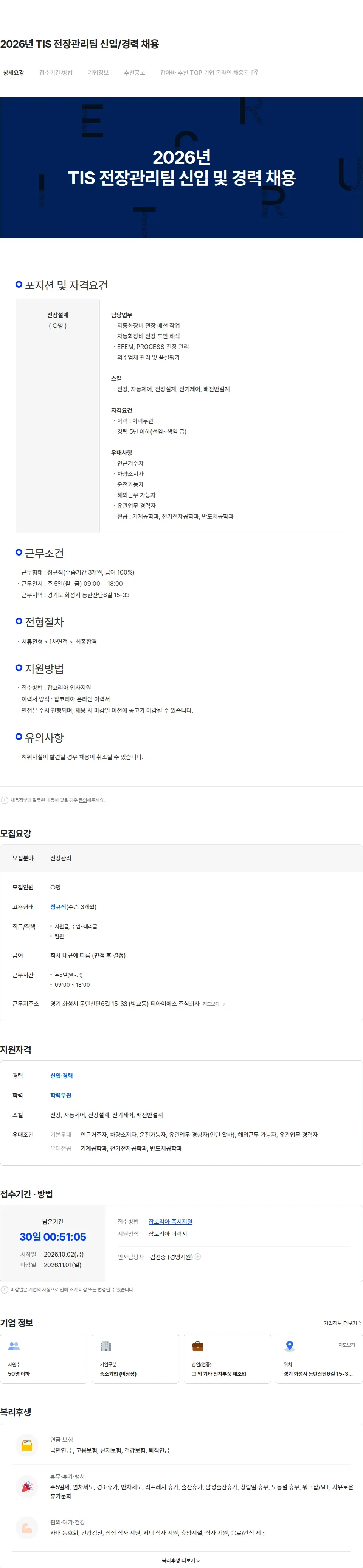 [티아이에스] 2026년 TIS 전장관리팀 신입/경력 채용 채용 | 엔지니어링_연구_RND