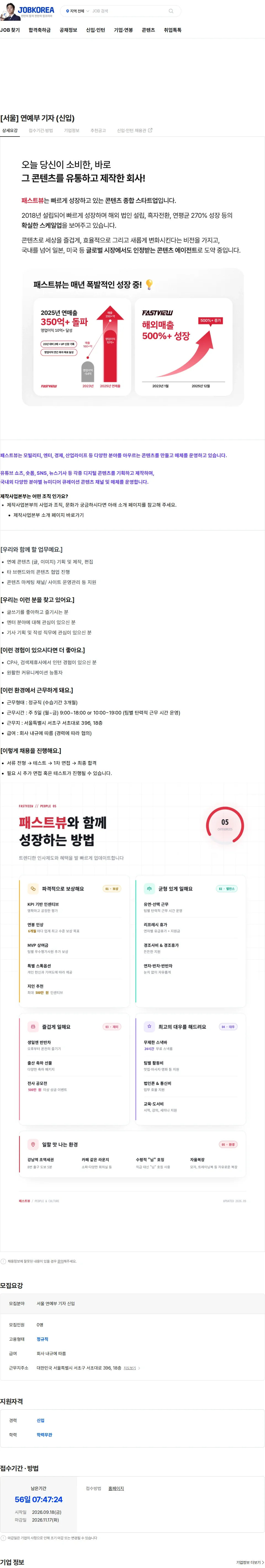 패스트뷰 [서울] 연예부 기자 (신입) 채용공고