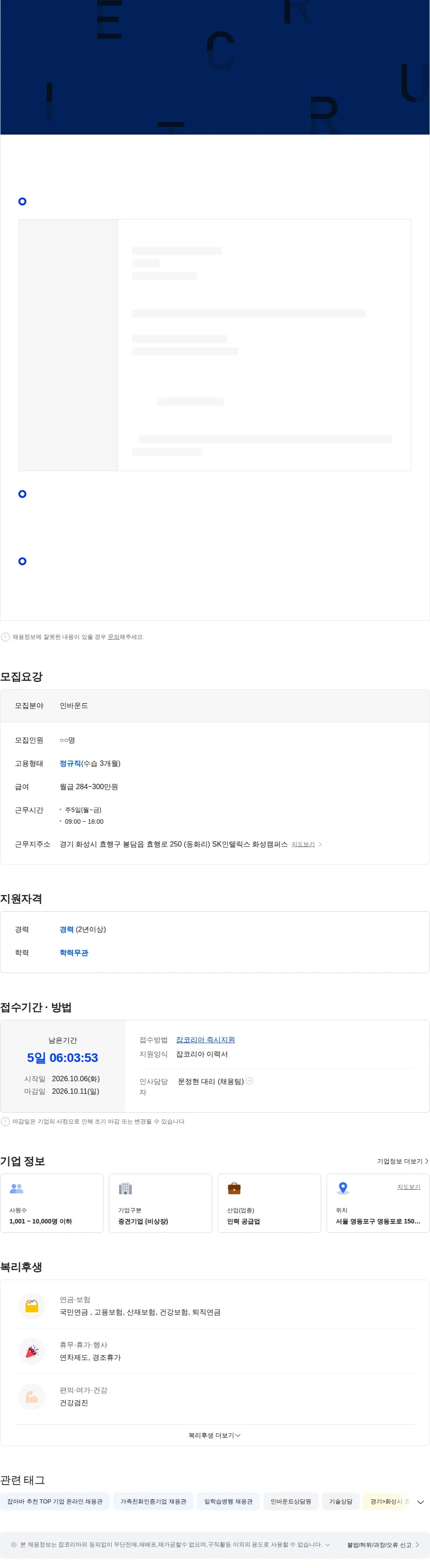 윌앤비전 SK인텔릭스 NAMUH X 관제상담사 3기 모집 채용공고