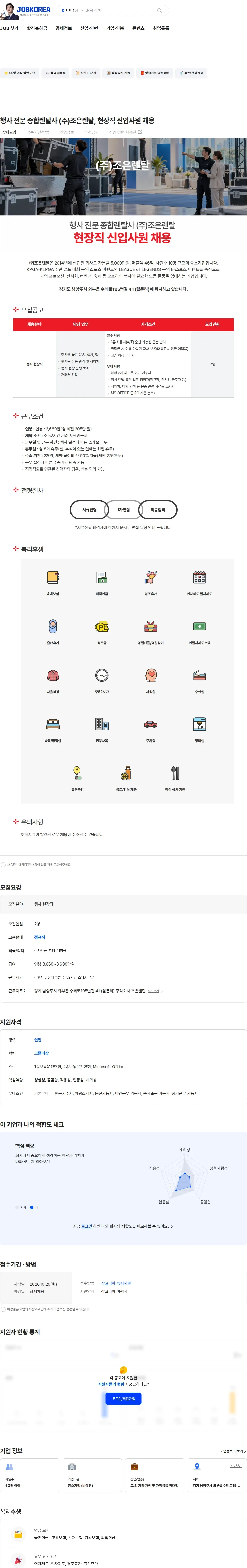 조은렌탈 행사 전문 종합렌탈사 (주)조은렌탈, 현장직 신입사원 채용 채용공고