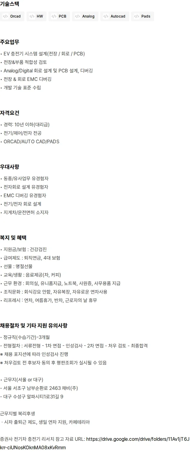 채비 H/W (국내개발팀) 채용공고