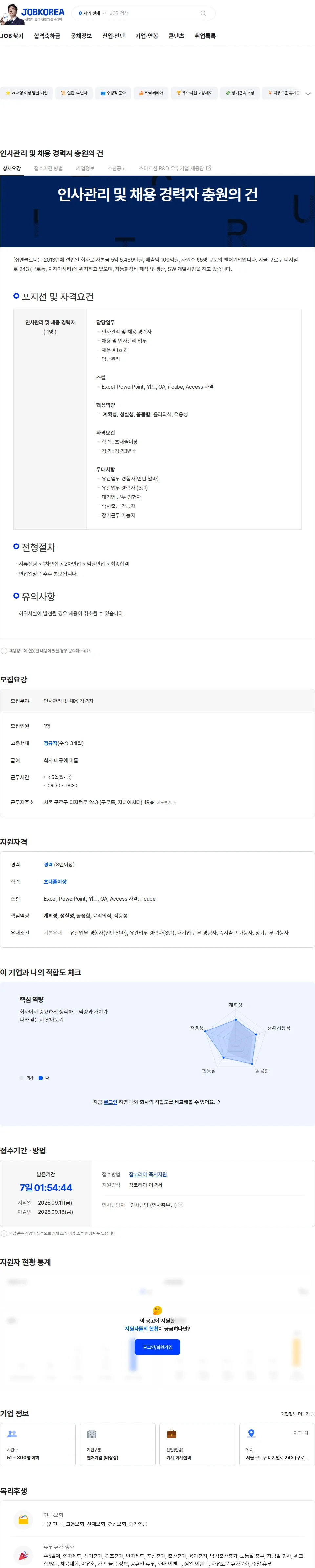 엔클로니 인사관리 및 채용 경력자 충원의 건 채용공고