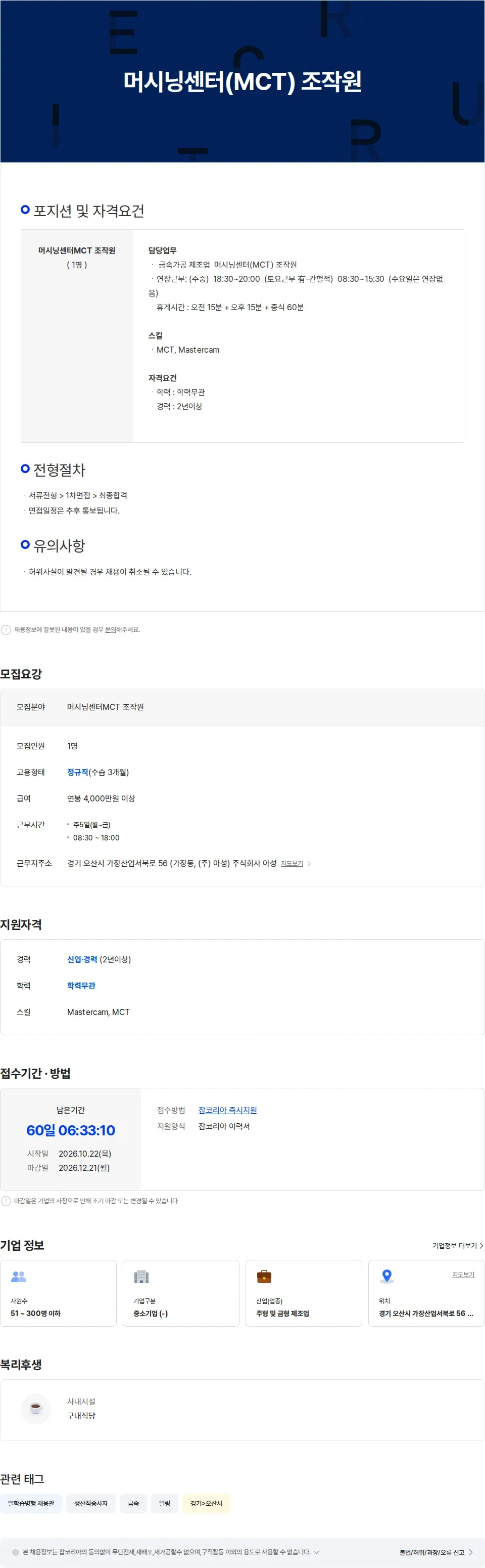 아성 머시닝센터(MCT) 조작원 채용공고