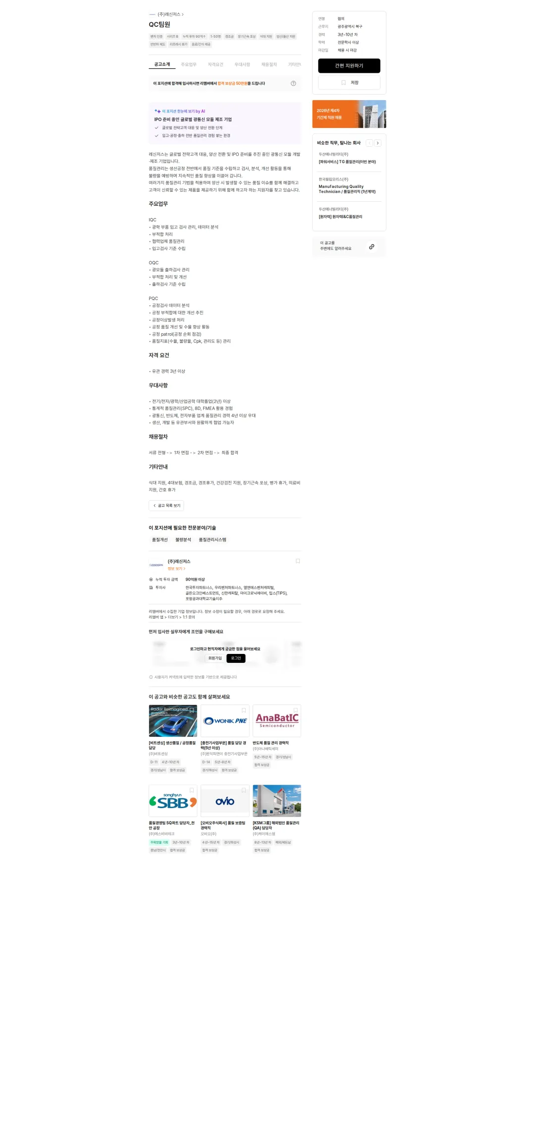 레신저스 QC팀원 채용공고