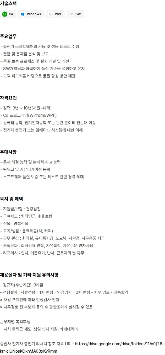 채비 SW품질 보증 엔지니어 채용공고